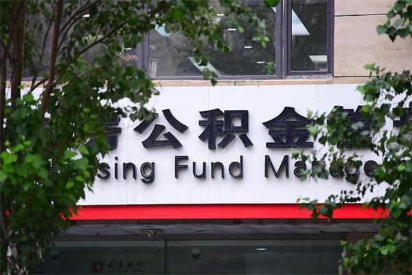乐山个人住房离职公积金取出资料（离职提取公积金材料清单）